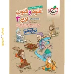 کتاب فنون ادبی دوازدهم فنون ادبی دوازدهم خیلی سبز