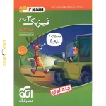 کتاب فیزیک دوازدهم تجربی جلد اول الگو