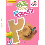 کتاب ماجرای بیست انگلیسی دوازدهم خیلی سبز