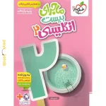 کتاب ماجرای بیست انگلیسی یازدهم خیلی سبز