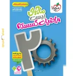 کتاب ماجرای بیست ریاضیات گسسته خیلی سبز