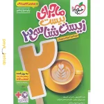 کتاب ماجرای بیست زیست دوازدهم خیلی سبز