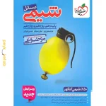 کتاب مسائل شیمی پایه (دهم،یازدهم،دوازدهم) خیلی سبز