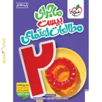 کتاب ماجرای بیست مطالعات اجتماعی هفتم خیلی سبز