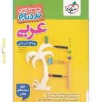 کتاب نردبام عربی جامع انسانی خیلی سبز