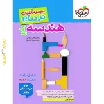 کتاب نردبام هندسه جامع خیلی سبز