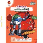 کتاب هایلایتر صفر تا صد هوش ریاضی پویش