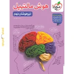 کتاب هوش مالتیپل نهم خیلی سبز