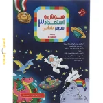 کتاب هوش و استعداد سوم رشادت مبتکران