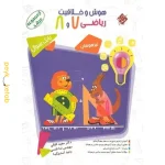 کتاب هوش و خلاقیت ریاضی هفتم و هشتم مرشد مبتکران