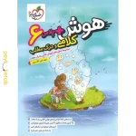 کتاب هوش پلاس ششم کلامی و درک مطلب خیلی سبز