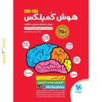 کتاب هوش کمپلکس پنجم و ششم مهروماه
