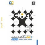 کتاب هوش کنکور فرهنگیان کوشاهوش