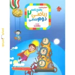 کتاب پاسخ نامه ریاضی دوم رشادت مبتکران