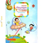 کتاب پاسخ نامه ریاضیات ششم رشادت مبتکران
