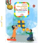 کتاب پاسخ نامه ریاضیات هشتم رشادت مبتکران