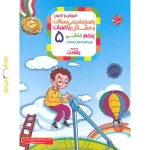 کتاب پاسخ نامه ریاضیات پنجم رشادت مبتکران