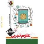کتاب کار علوم جامع هفتم آفرنگ شرق