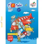 کتاب کار علوم چهارم خیلی سبز