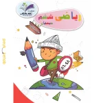 کتاب کار و تمرین ریاضی ششم تاک