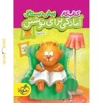 کتاب کار پیش دبستانی آمادگی برای نوشتن خیلی سبز