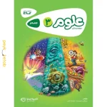 کتاب کارپوچینو علوم سوم گاج