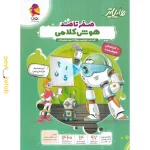 کتاب هایلایتر صفر تا صد هوش کلامی پویش